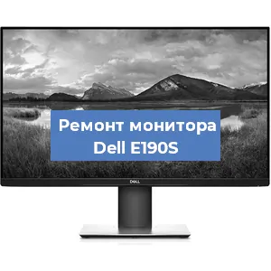 Замена конденсаторов на мониторе Dell E190S в Санкт-Петербурге